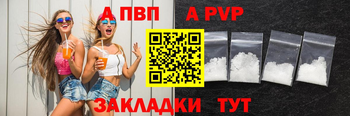 Одинцово  Alpha PVP  Вход с VPN  Альфа ПВП Соль 