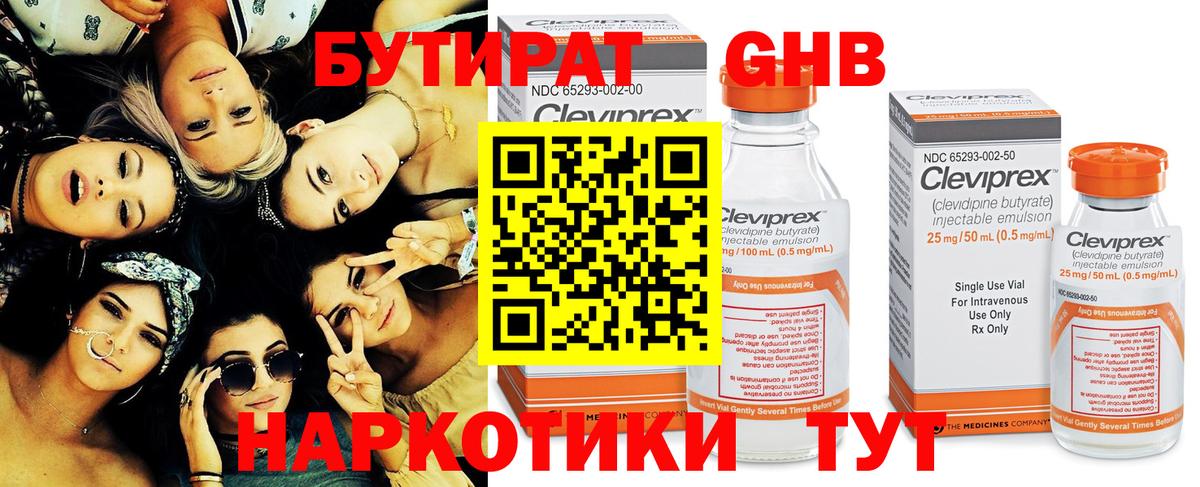 Бутират 99%  Вход с VPN  Одинцово 