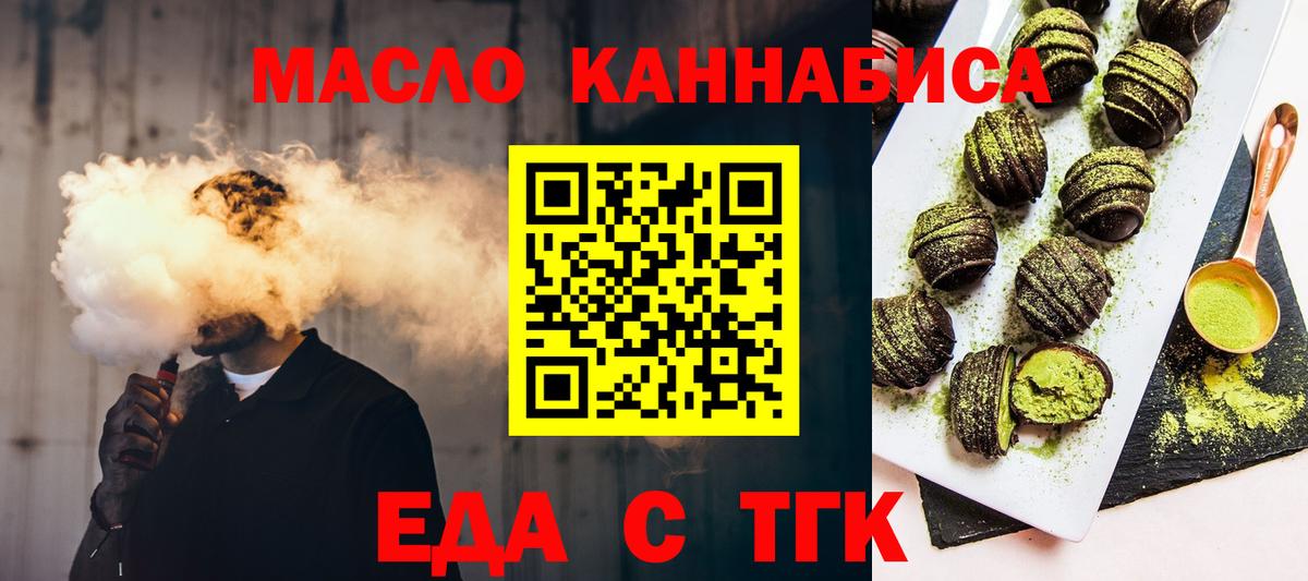 Еда ТГК конопля  Вход с VPN  Одинцово 