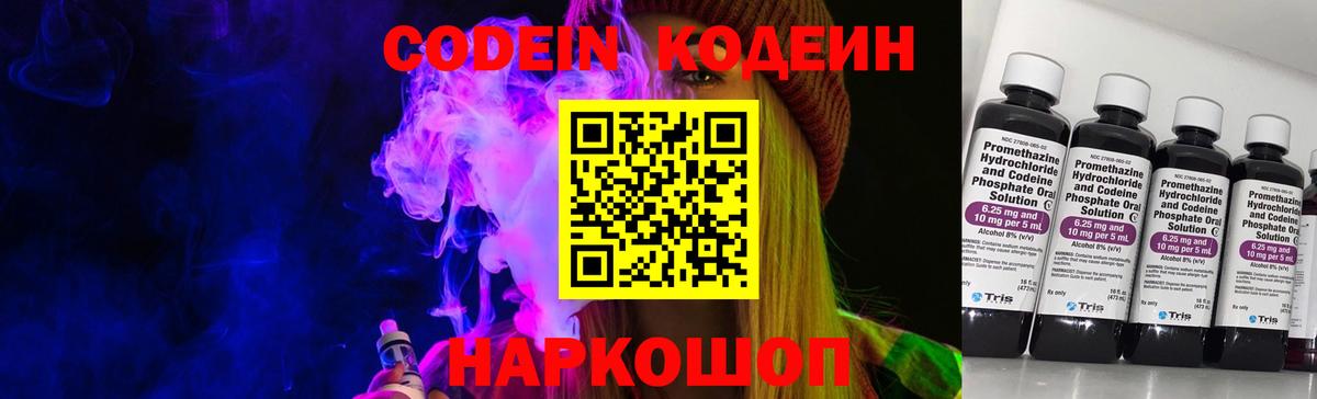 Codein напиток Lean (лин)  Codein напиток Lean (лин)  Вход с VPN  Одинцово 