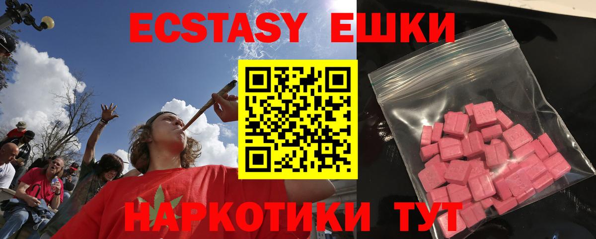Одинцово  ЭКСТАЗИ MDMA  Вход с VPN  Ecstasy  ЭКСТАЗИ круглые 