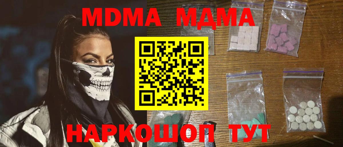 MDMA молли  МДМА VHQ  Одинцово  Вход с VPN 