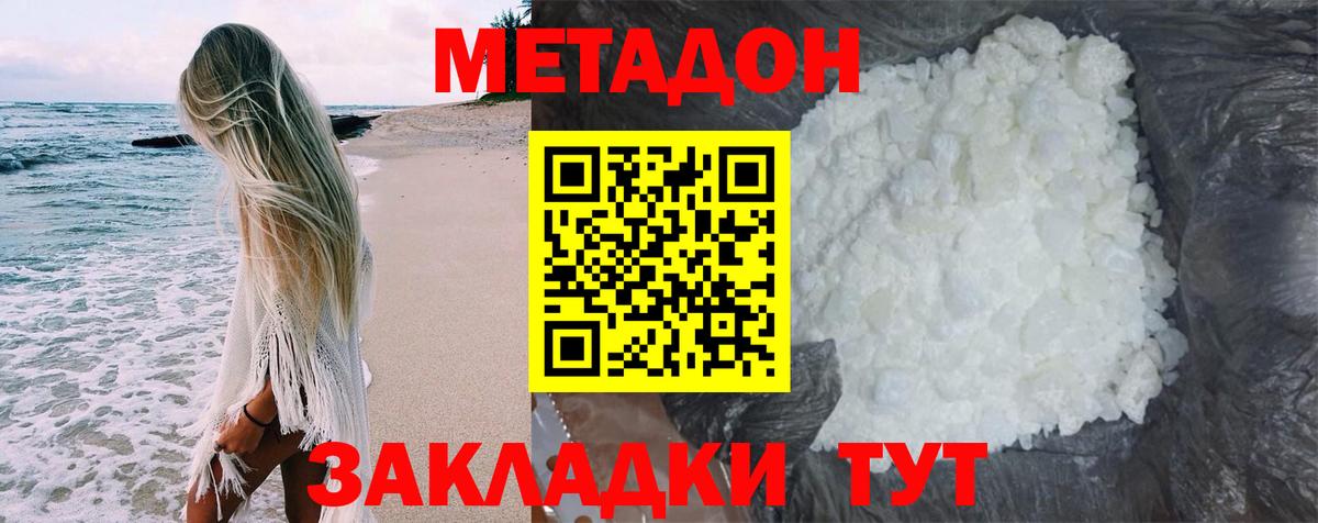 МЕТАДОН methadone Одинцово