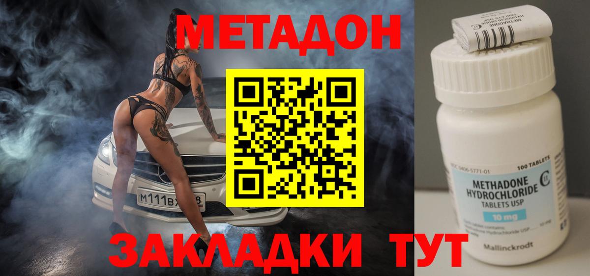 МЕТАДОН кристалл  Метадон кристалл  Вход с VPN  Одинцово 