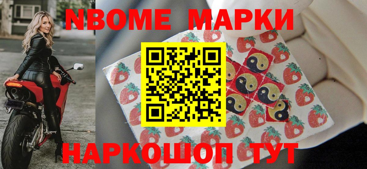 Наркотические марки 1,5мг Одинцово